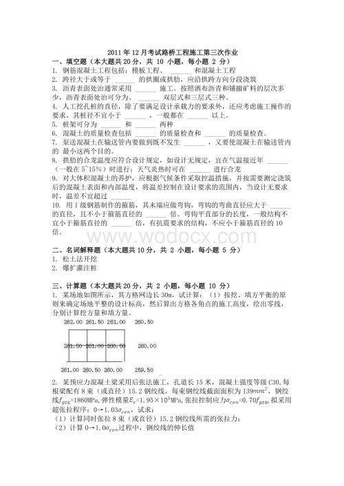 考试路桥工程施工第三次作业.doc