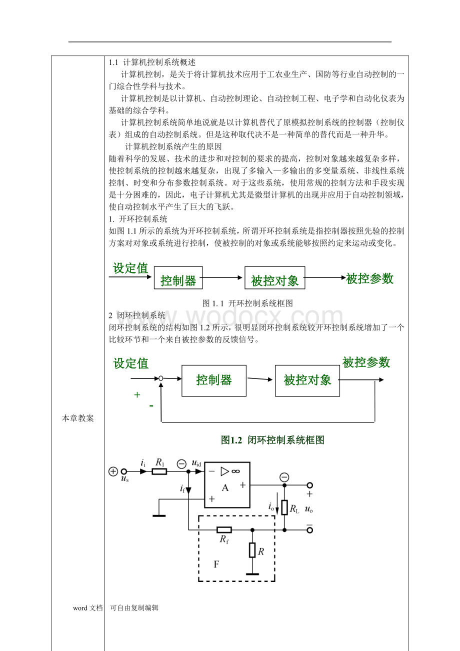 计算机控制技术教案.doc_第3页