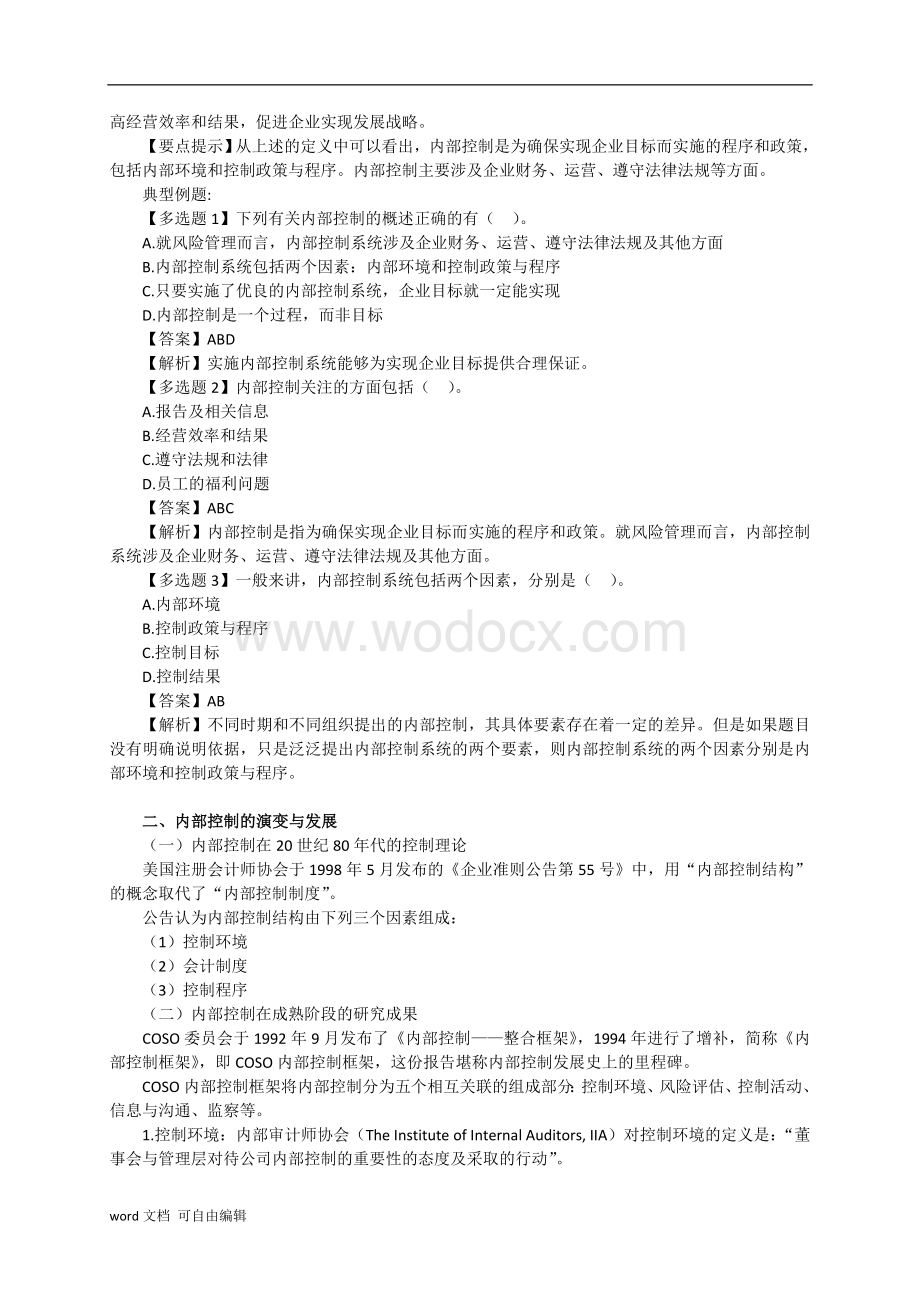 企业内部控制操作实务.doc_第2页