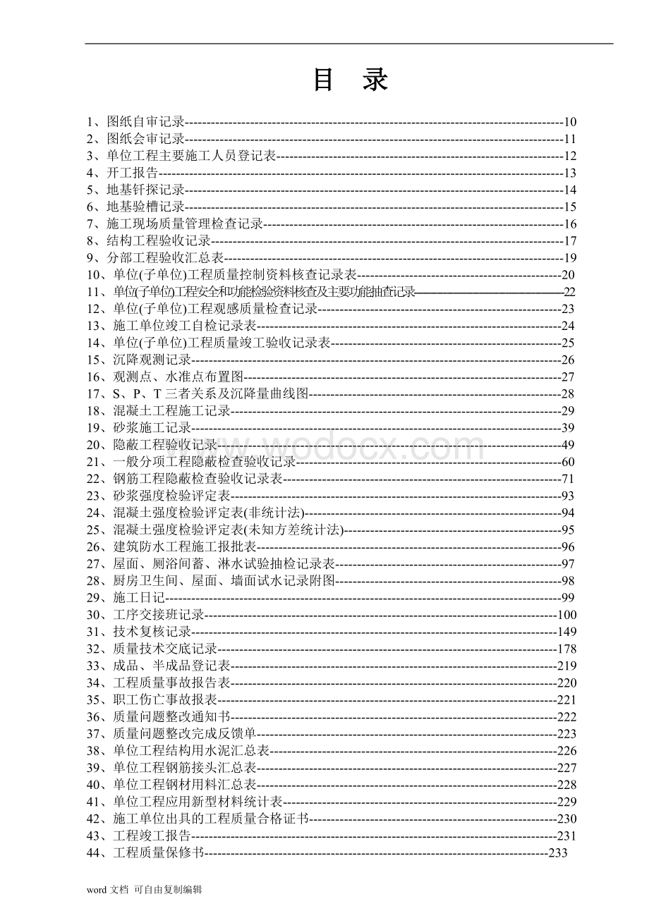 检验批质量验收记录全套及范例.doc_第3页