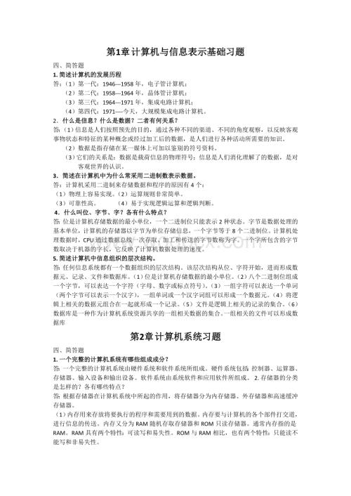 大学计算机基础简答题汇总(题库).doc