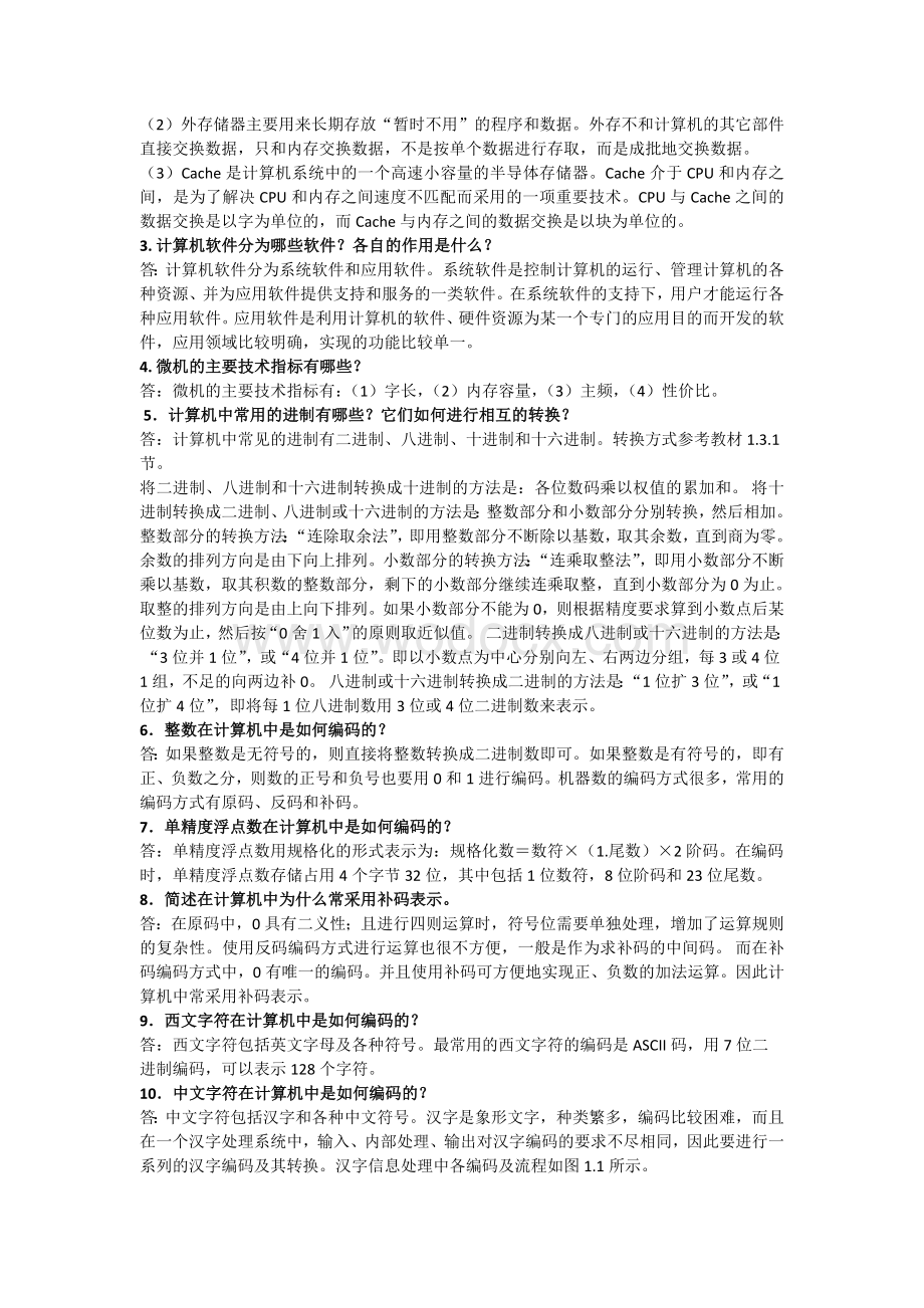 大学计算机基础简答题汇总(题库).doc_第2页