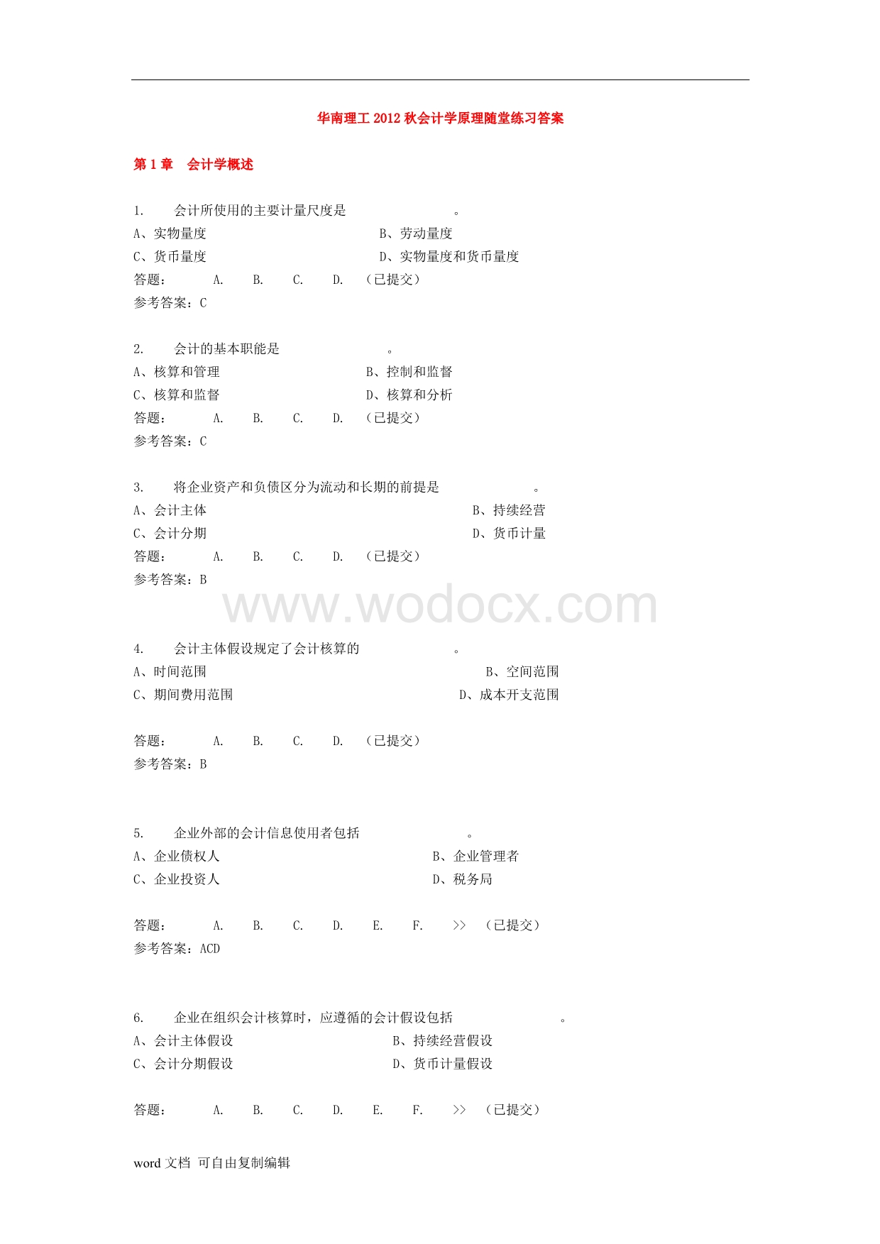 华南理工大学网络教育会计学原理随堂练习答案.doc_第1页