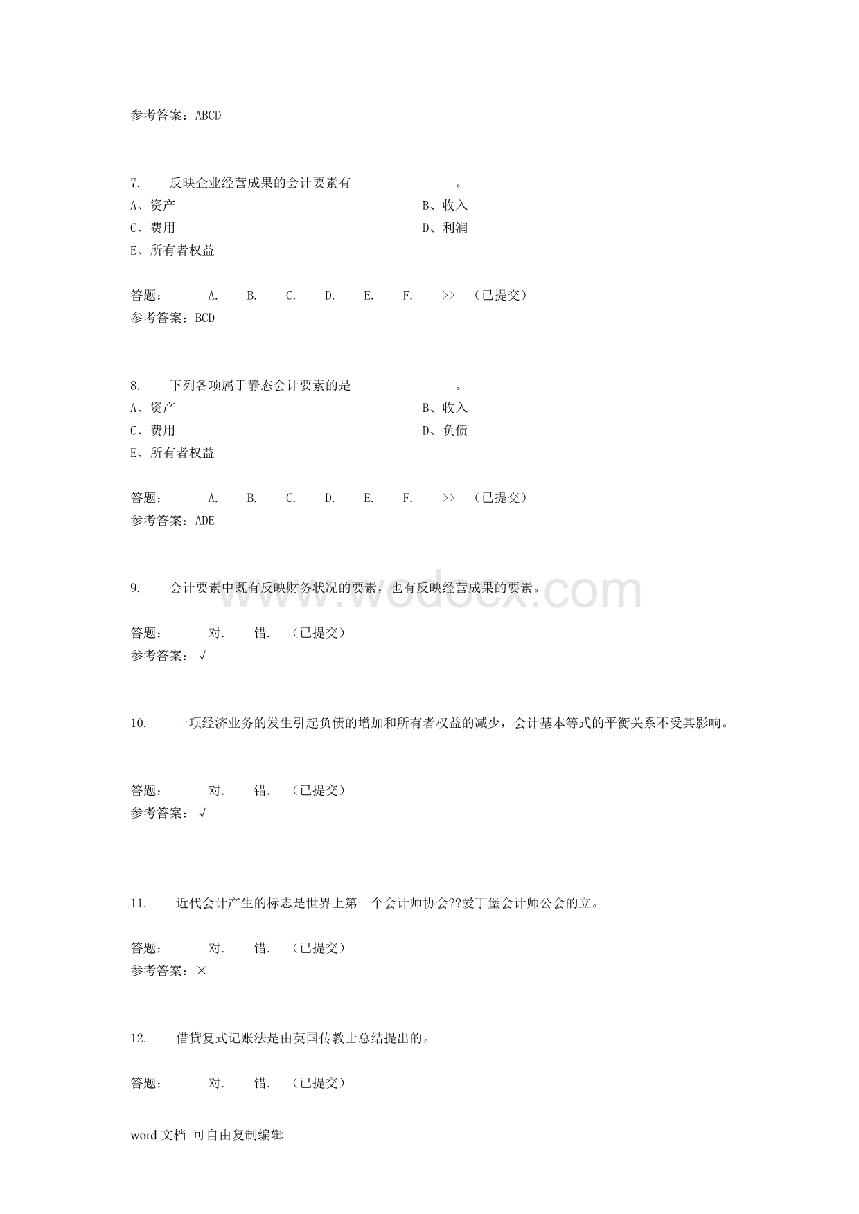 华南理工大学网络教育会计学原理随堂练习答案.doc_第2页