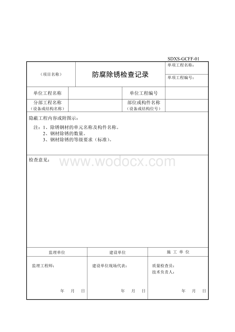 防腐工程施工检查记录表.doc_第2页