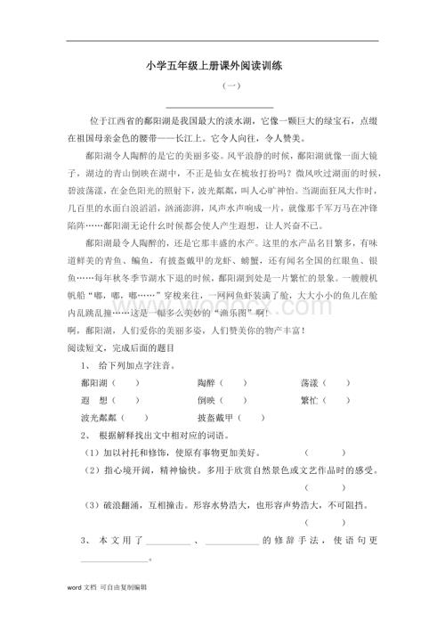 小学五年级上册课外阅读训练5篇.docx