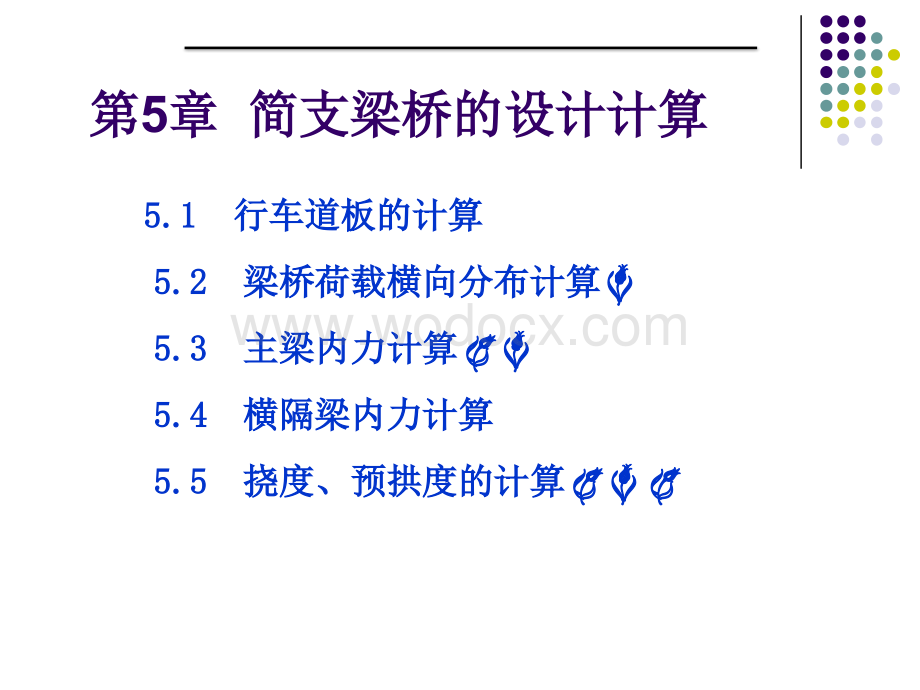 简支梁桥的设计过程及计算方法讲解.ppt_第2页