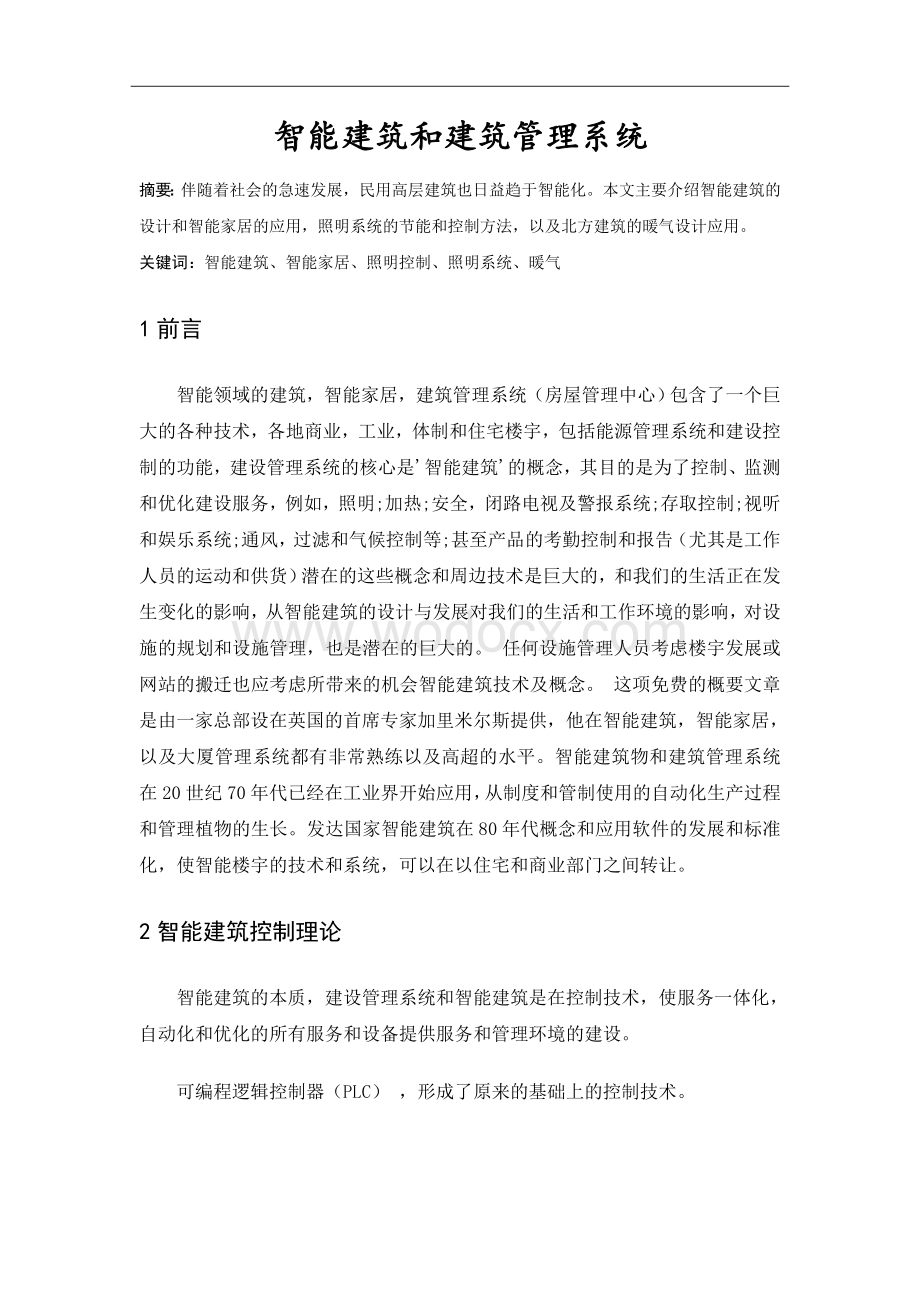 智能建筑英文翻译.doc_第1页