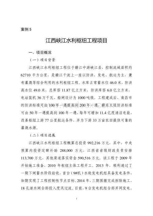 水利枢纽工程PPP项目案例.pdf