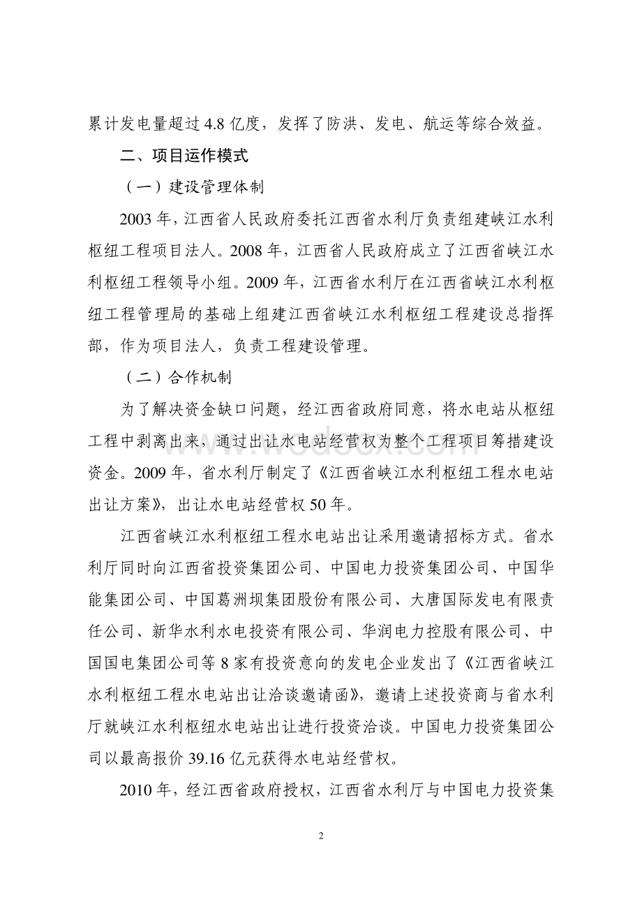 水利枢纽工程PPP项目案例.pdf_第2页