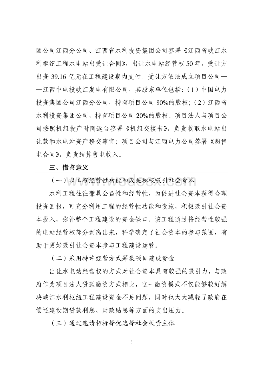 水利枢纽工程PPP项目案例.pdf_第3页