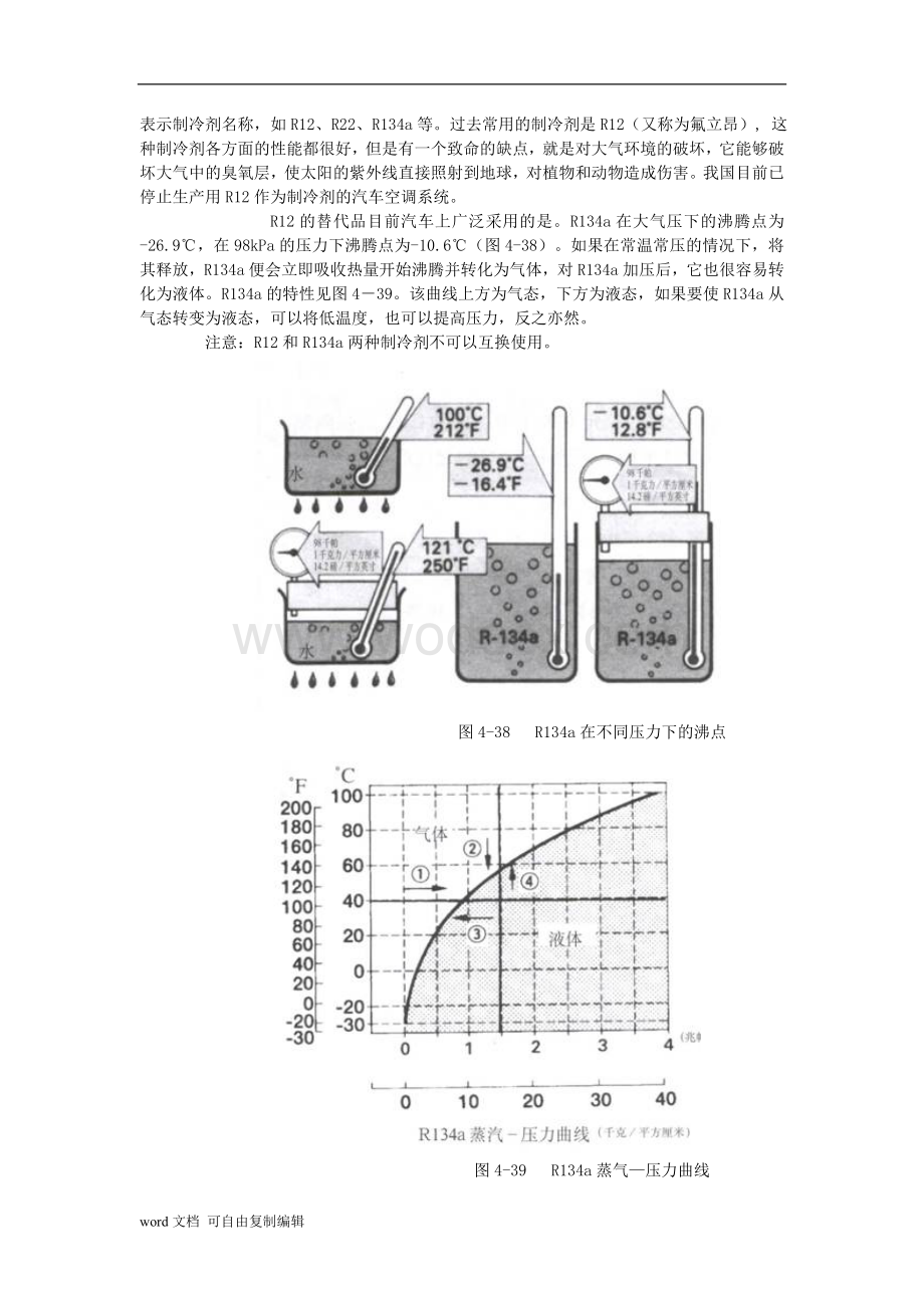 汽车空调讲义.doc_第3页