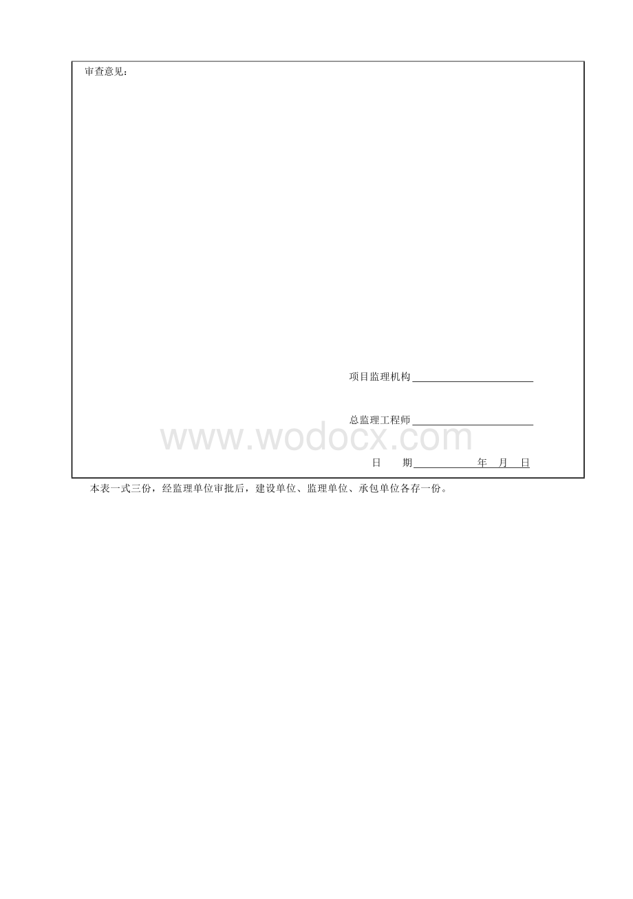 浙江温州地区建设工程施工专用表.docx_第2页