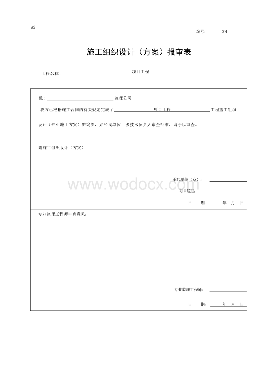 浙江温州地区建设工程施工专用表.docx_第3页