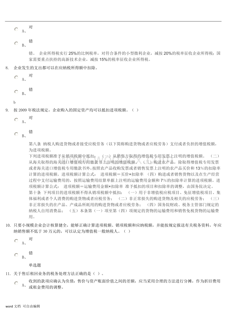 上海会计继续教育试题.docx_第2页