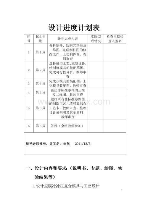 振膜复合模及工艺设计.doc