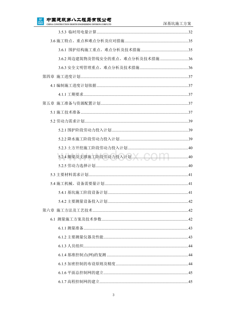 万达广场项目深基坑工程施工方案.pdf_第3页