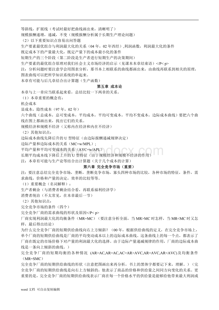 西方经济学重难点分析.doc_第2页