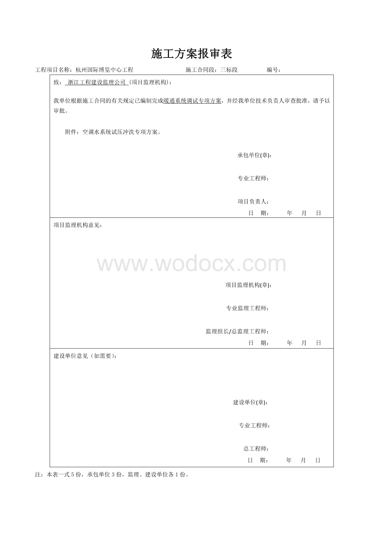 国际博览中心暖通系统调试专项方案.doc_第3页