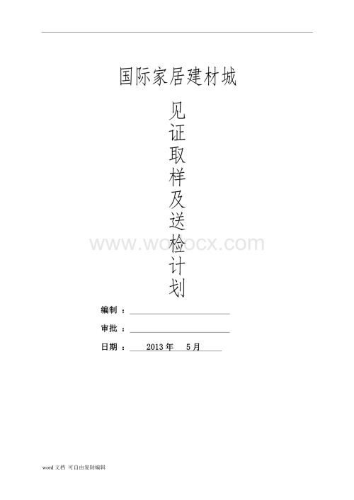 见证取样计划.doc