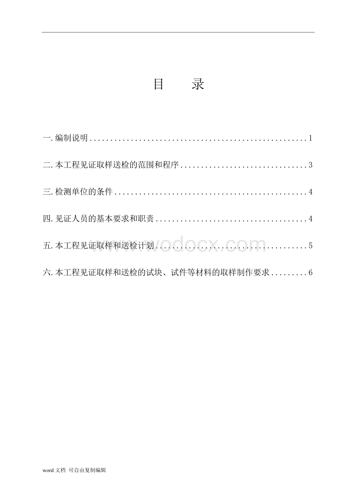 见证取样计划.doc_第2页