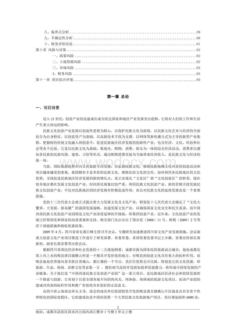 民族文化创意产业园项目建议书.doc_第2页