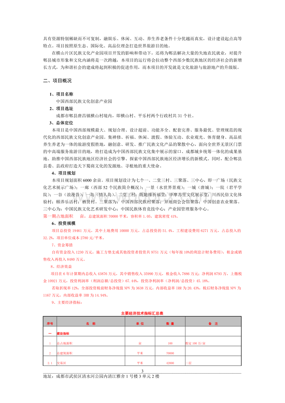 民族文化创意产业园项目建议书.doc_第3页