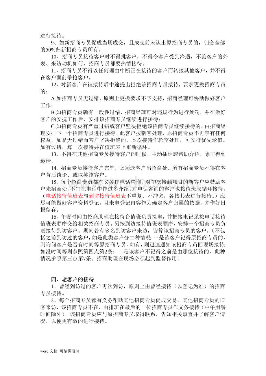 商业地产招商部客户管理制度.doc_第2页