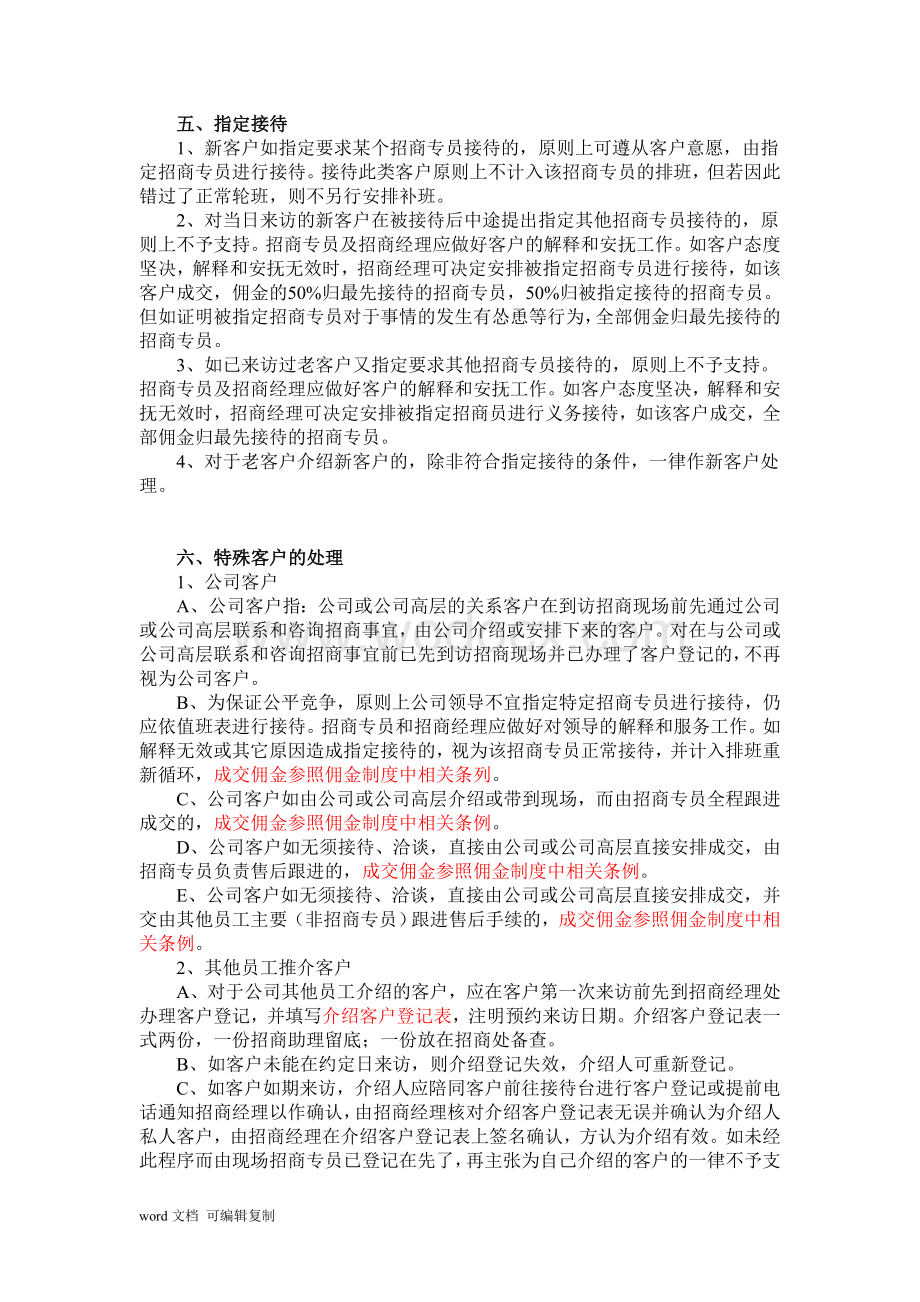 商业地产招商部客户管理制度.doc_第3页