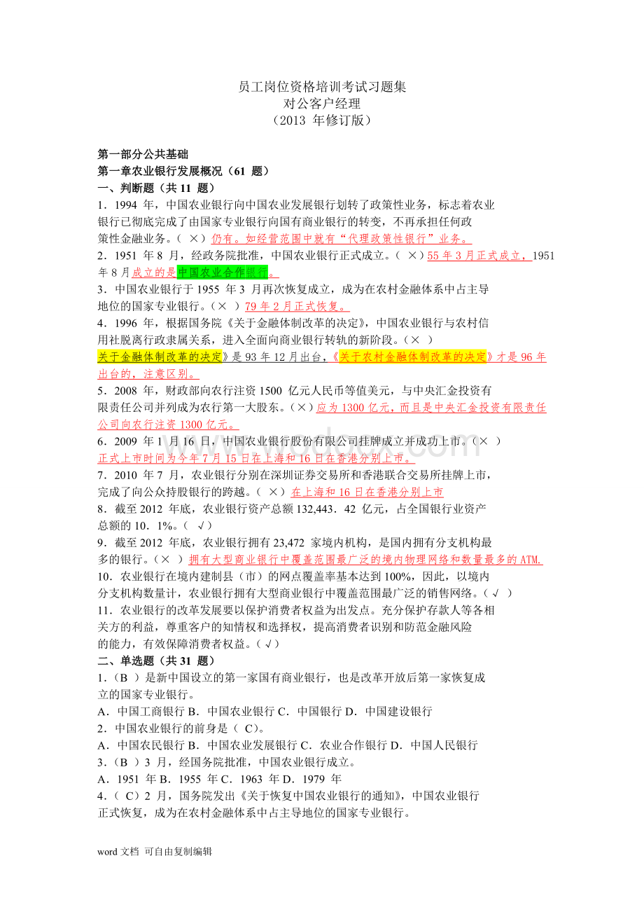 对公客户经理考试试题集及答案.doc_第1页