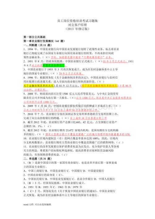 对公客户经理考试试题集及答案.doc