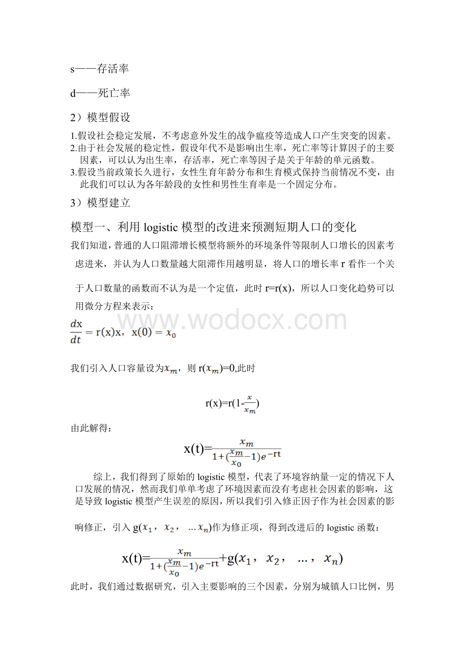 中国人口增长预测-数学建模.doc_第3页