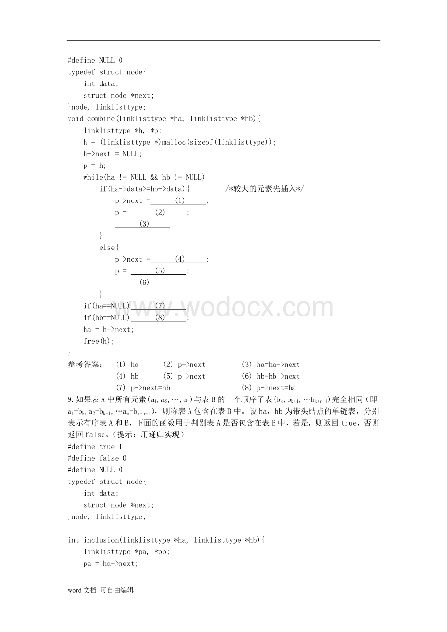 《计算机软件技术基础》试题及答案.doc_第2页