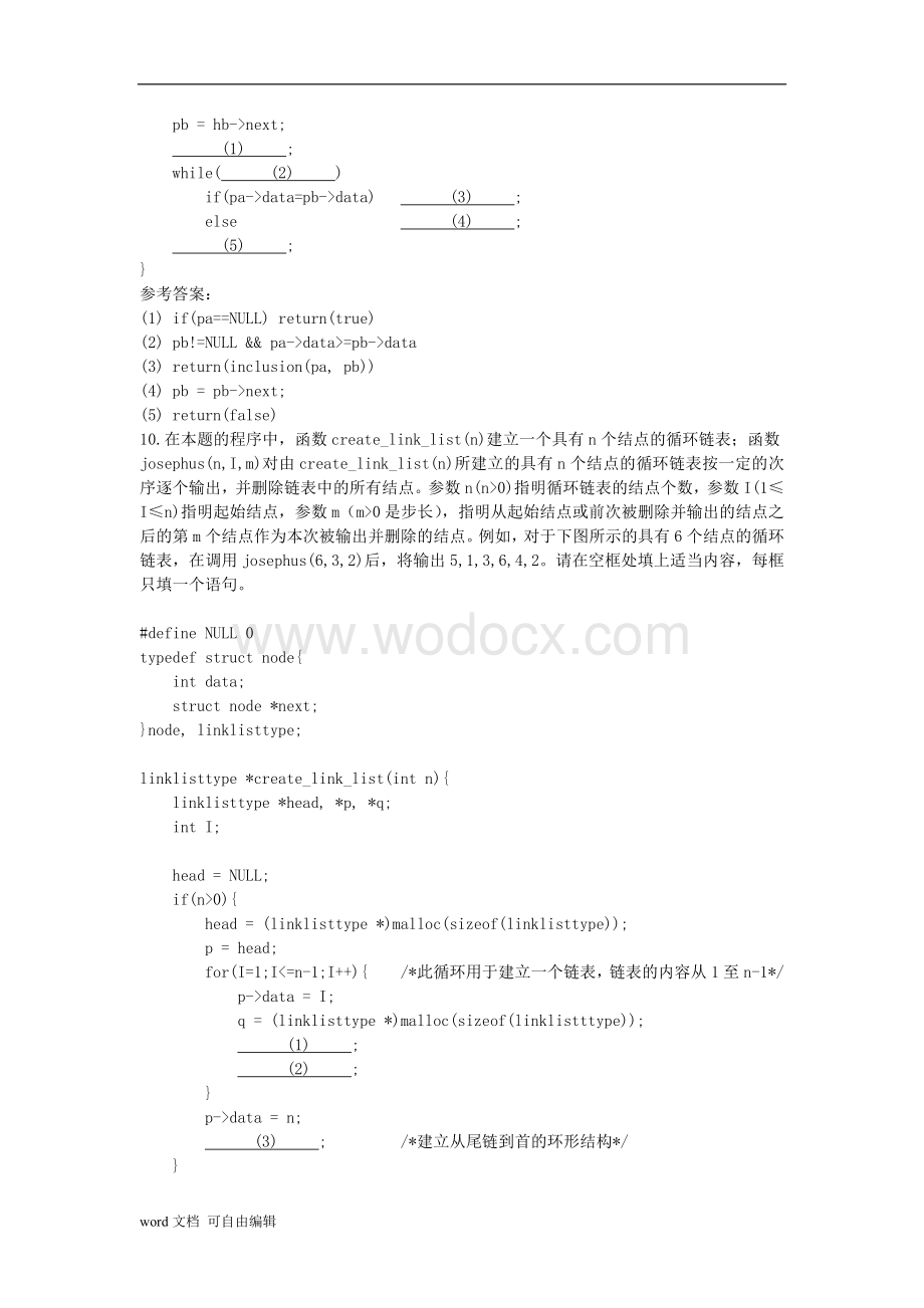 《计算机软件技术基础》试题及答案.doc_第3页