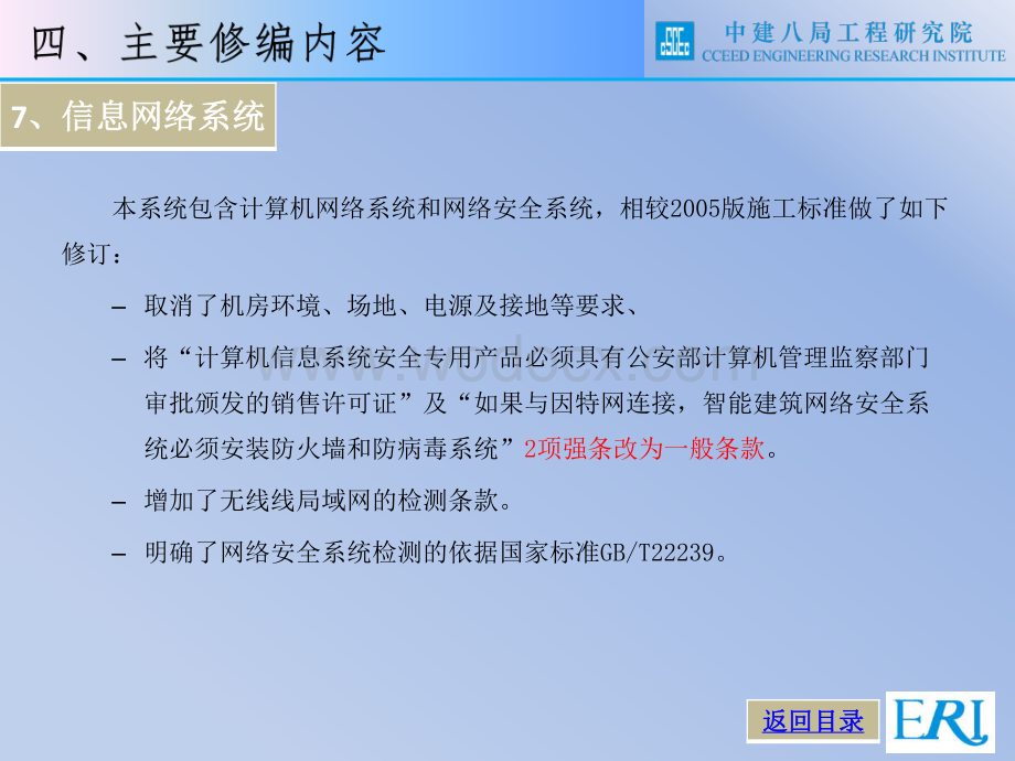 信息网络系统施工技术修编内容.pdf_第1页