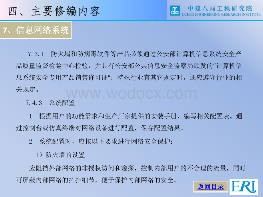 信息网络系统施工技术修编内容.pdf_第2页