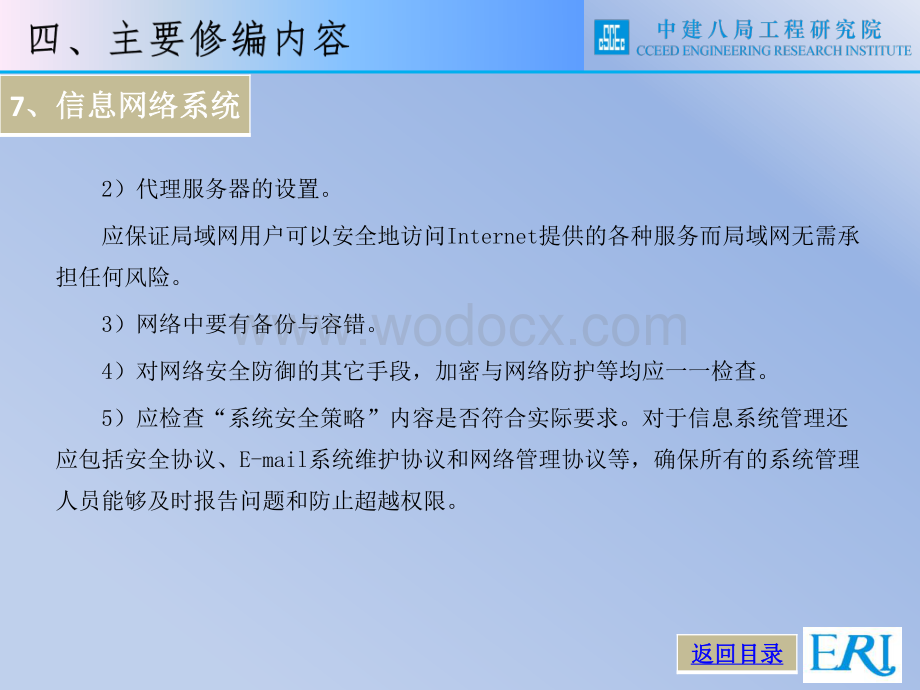 信息网络系统施工技术修编内容.pdf_第3页