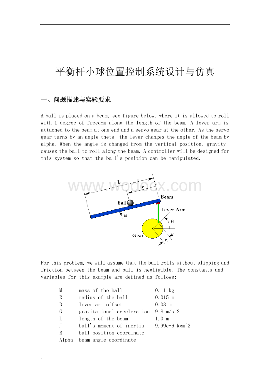 matlab大作业-平衡杆小球位置控制系统-华中科技大学.doc_第2页