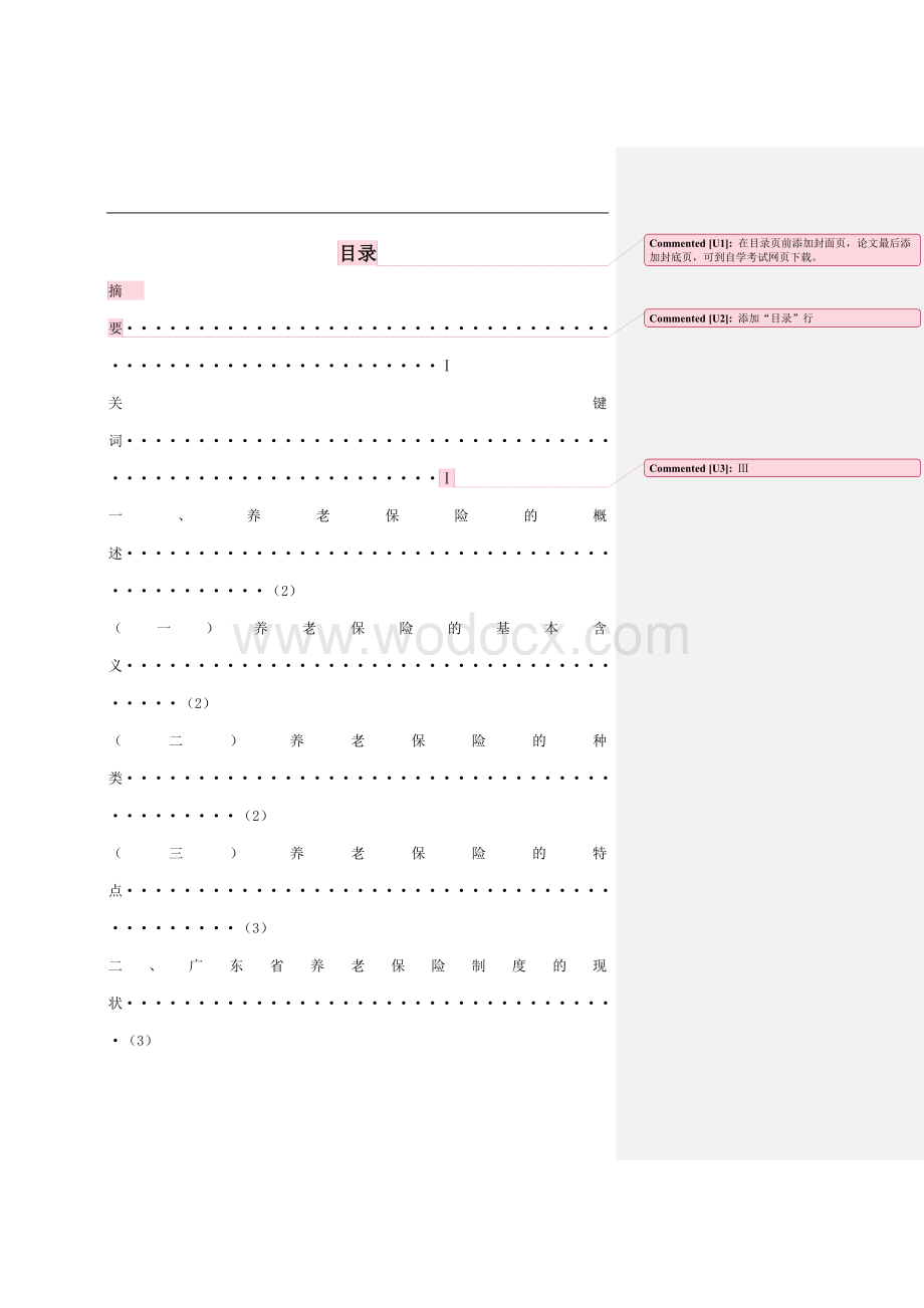 广东省的养老保险问题研究毕业论文.doc_第1页