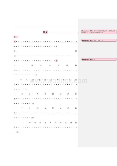 广东省的养老保险问题研究毕业论文.doc