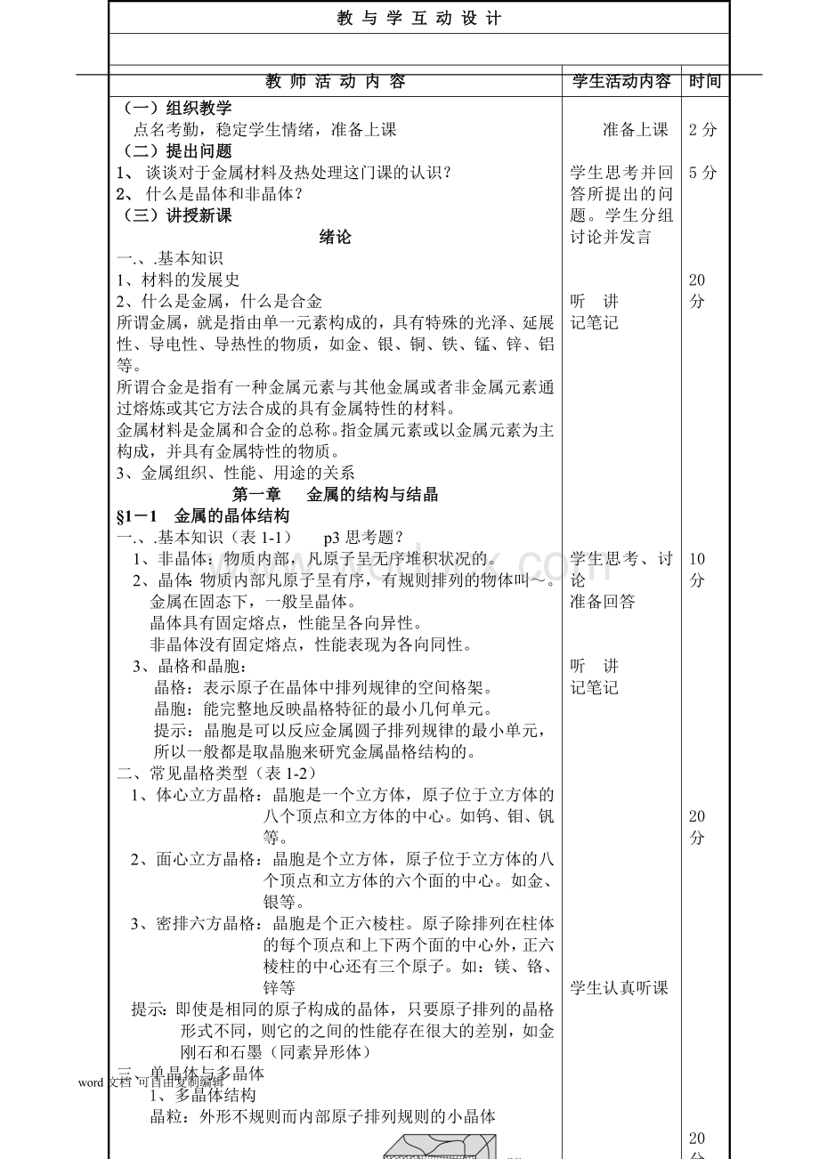 中职金属材料与热处理教案.doc_第2页