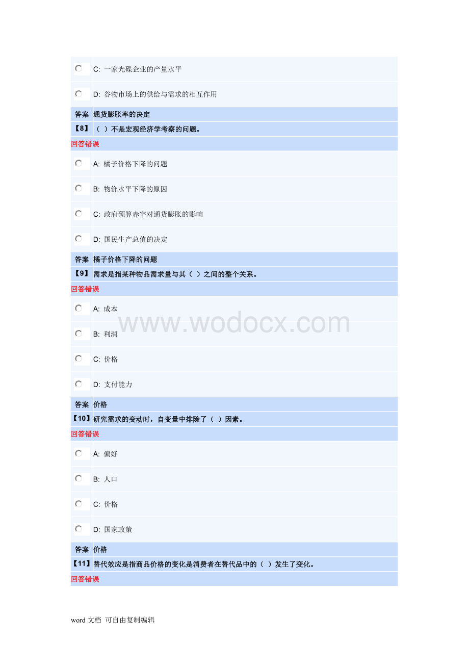 微观经济学-(开).doc_第3页