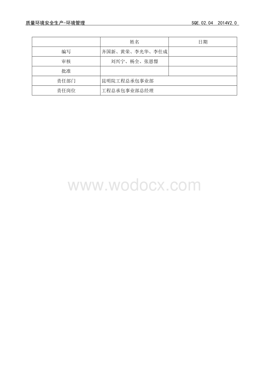 EPC.02.19-工程总承包环境管理规定.doc_第2页