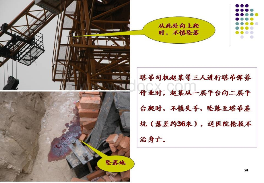 建筑法规-第八章-建设工程安全生产法律制度.ppt_第3页