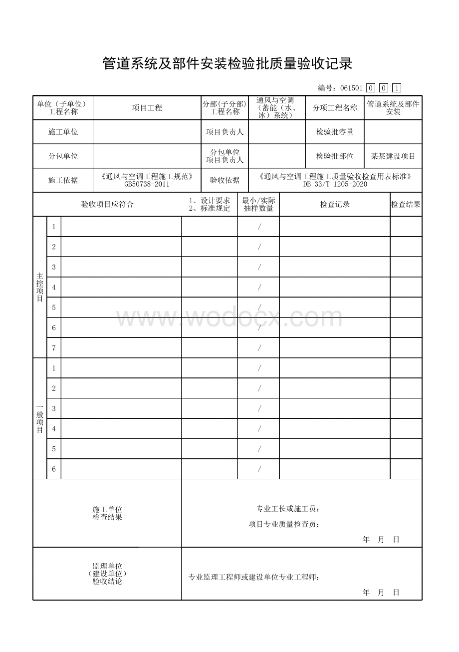 浙江省蓄能水冰系统工程质量验收记录.pdf_第2页