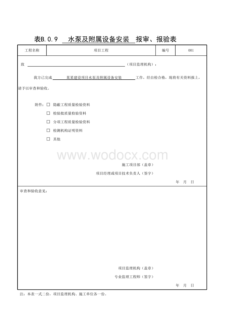 浙江省蓄能水冰系统工程质量验收记录.pdf_第3页