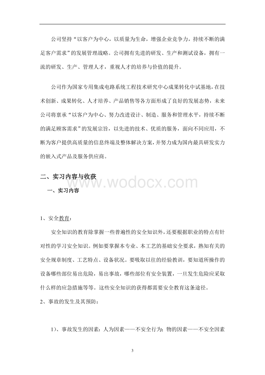 东大集成电路系统工程公司毕业实习报告.doc_第3页