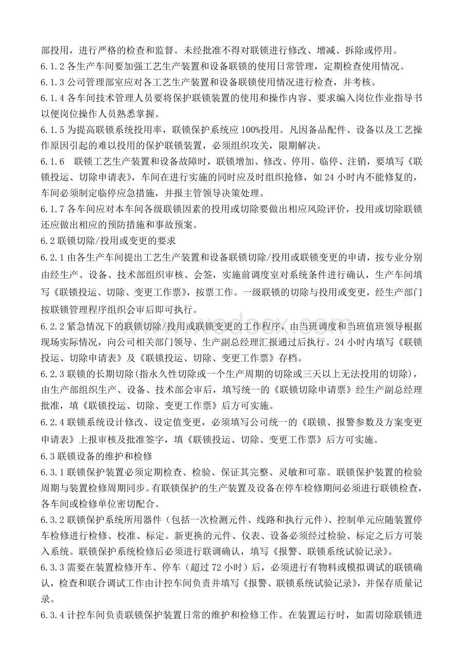 27联锁保护装置管理制度.doc_第2页