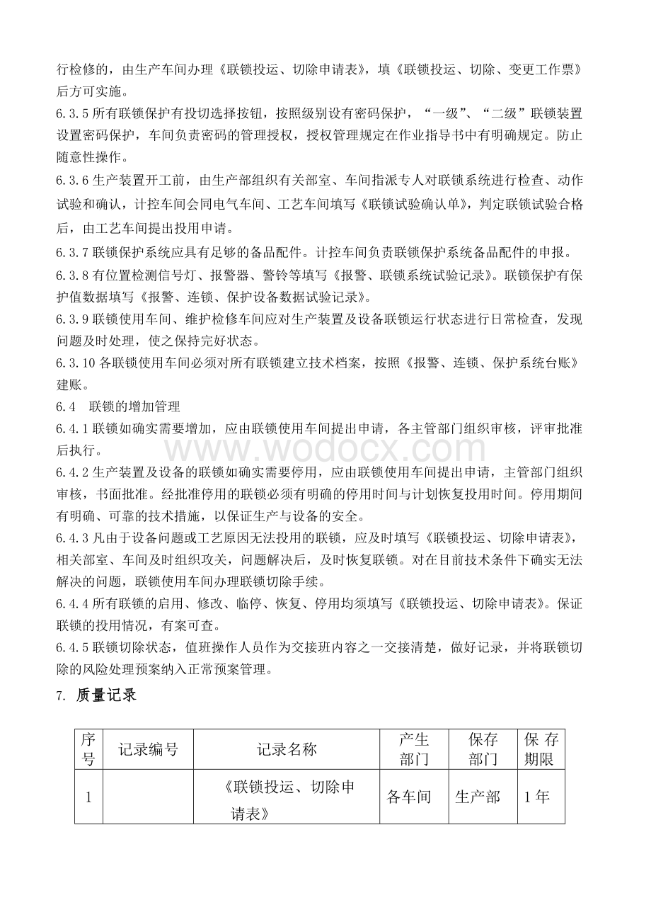 27联锁保护装置管理制度.doc_第3页