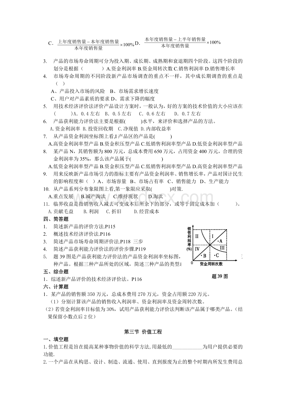 第5章-新产品开发与价值工程.doc_第3页